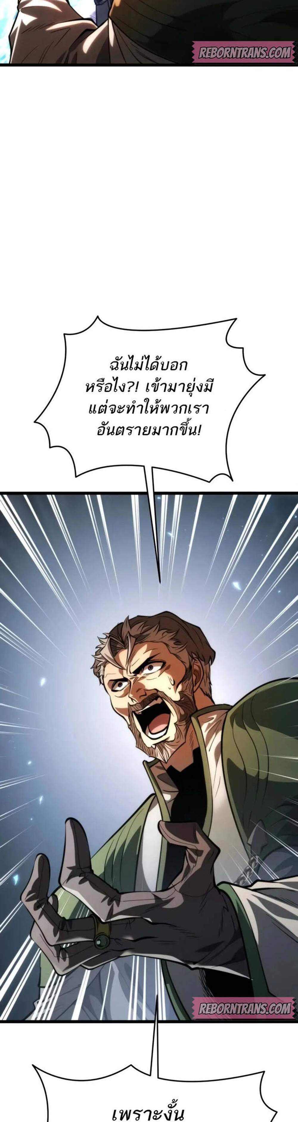 Reincarnator ผู้หวนคืน แปลไทย