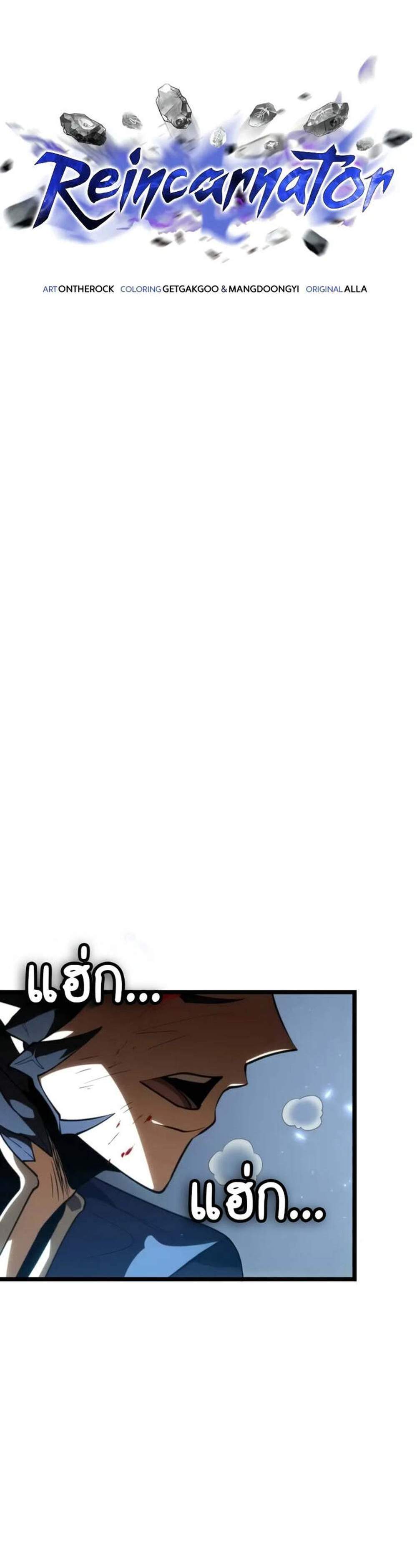 Reincarnator ผู้หวนคืน แปลไทย