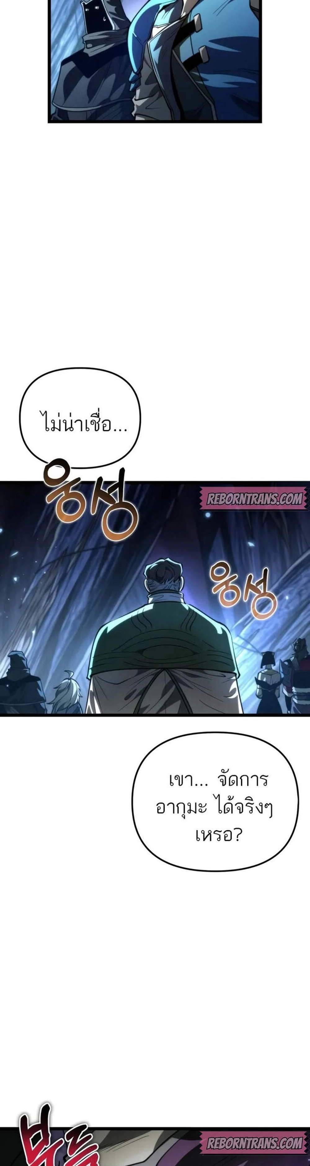 Reincarnator ผู้หวนคืน แปลไทย