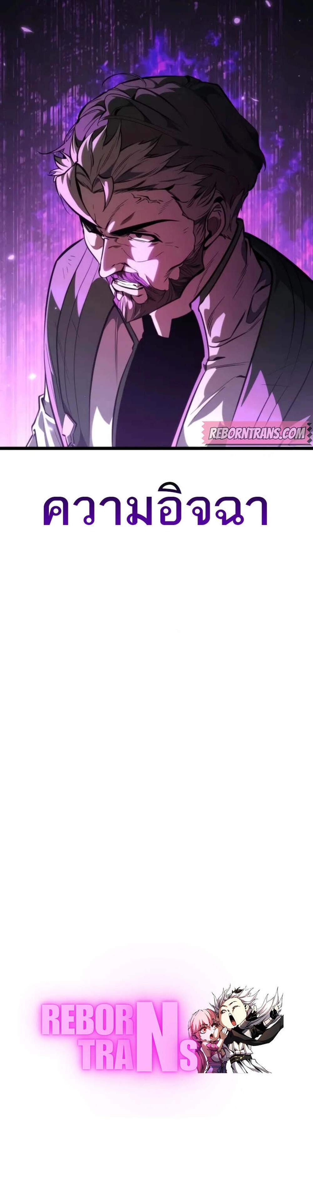 Reincarnator ผู้หวนคืน แปลไทย