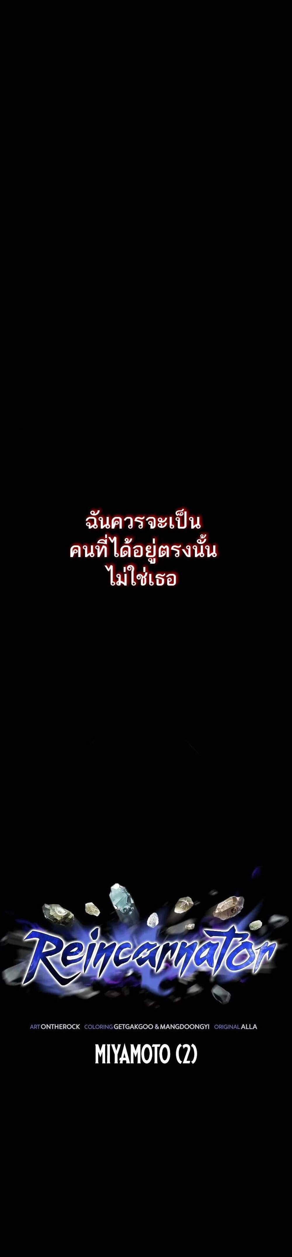 Reincarnator ผู้หวนคืน แปลไทย