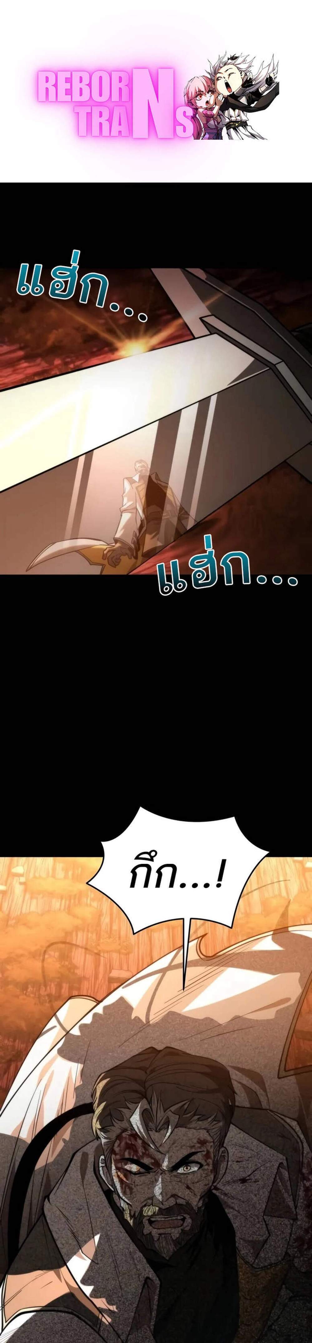 Reincarnator ผู้หวนคืน แปลไทย