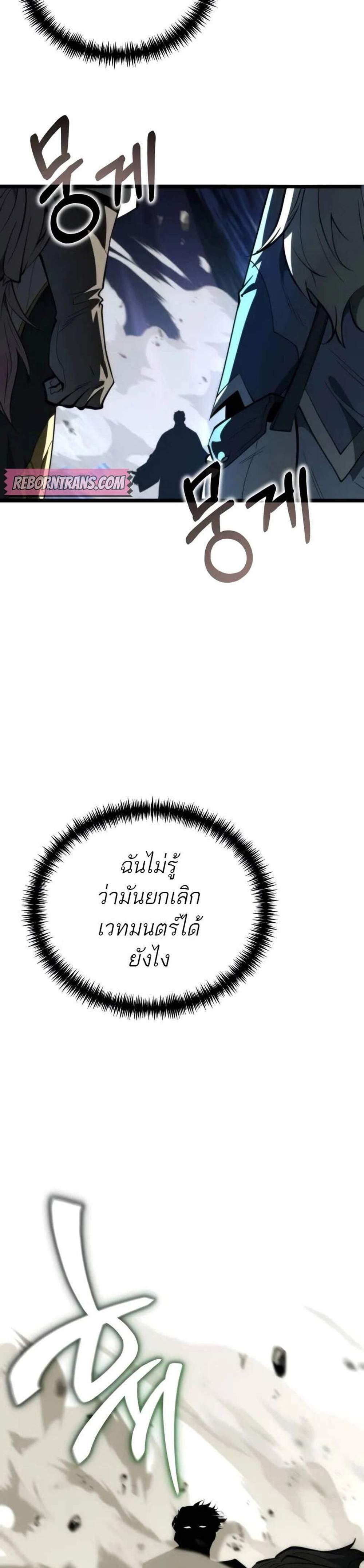 Reincarnator ผู้หวนคืน แปลไทย
