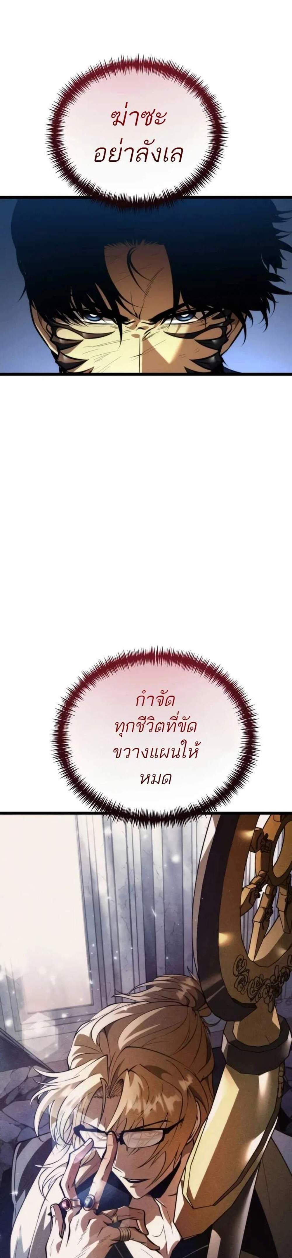 Reincarnator ผู้หวนคืน แปลไทย