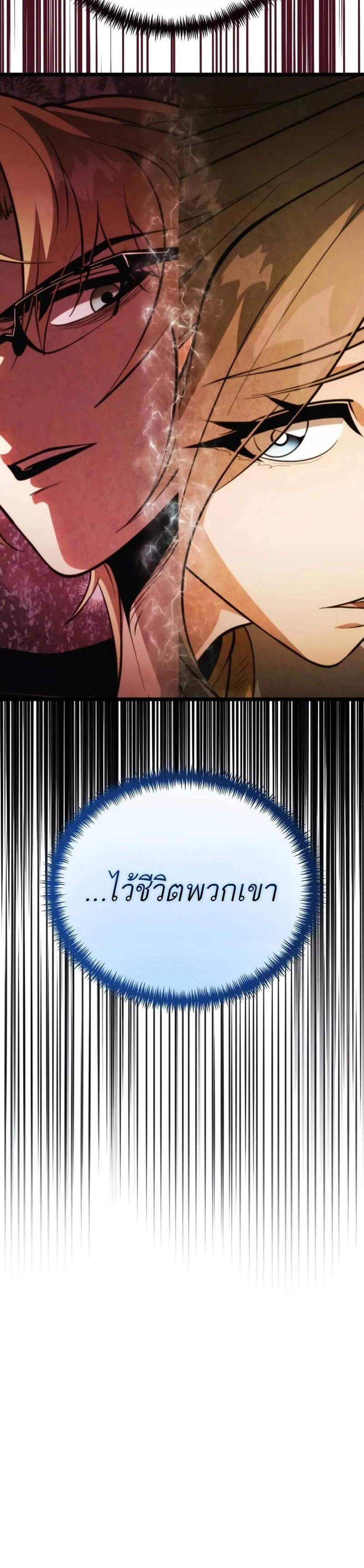 Reincarnator ผู้หวนคืน แปลไทย
