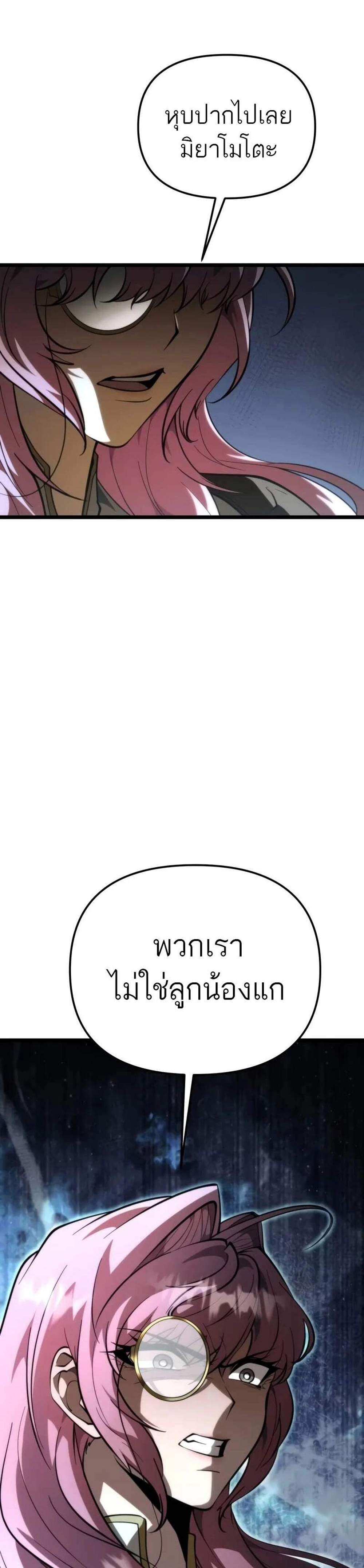 Reincarnator ผู้หวนคืน แปลไทย
