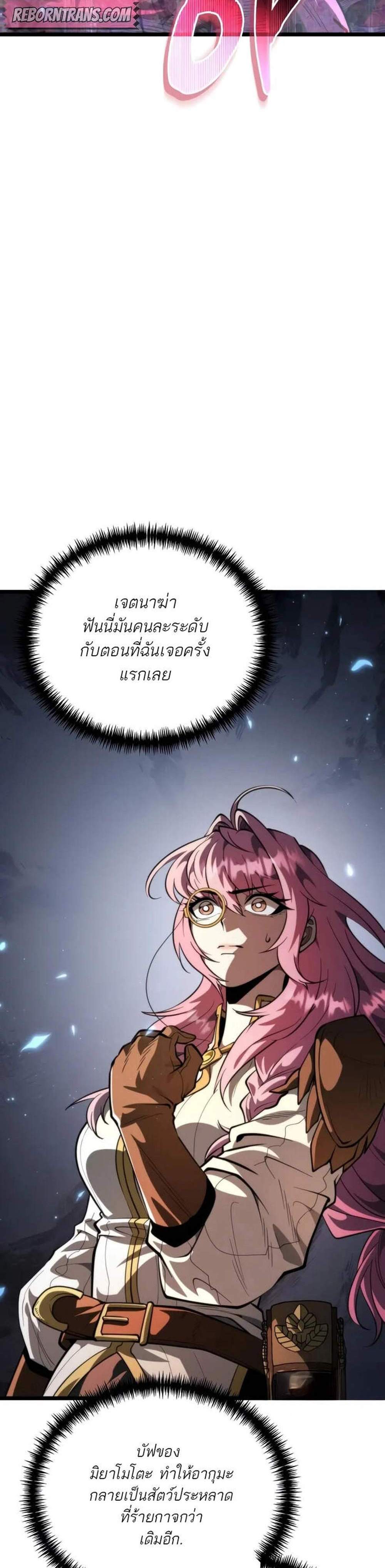 Reincarnator ผู้หวนคืน แปลไทย
