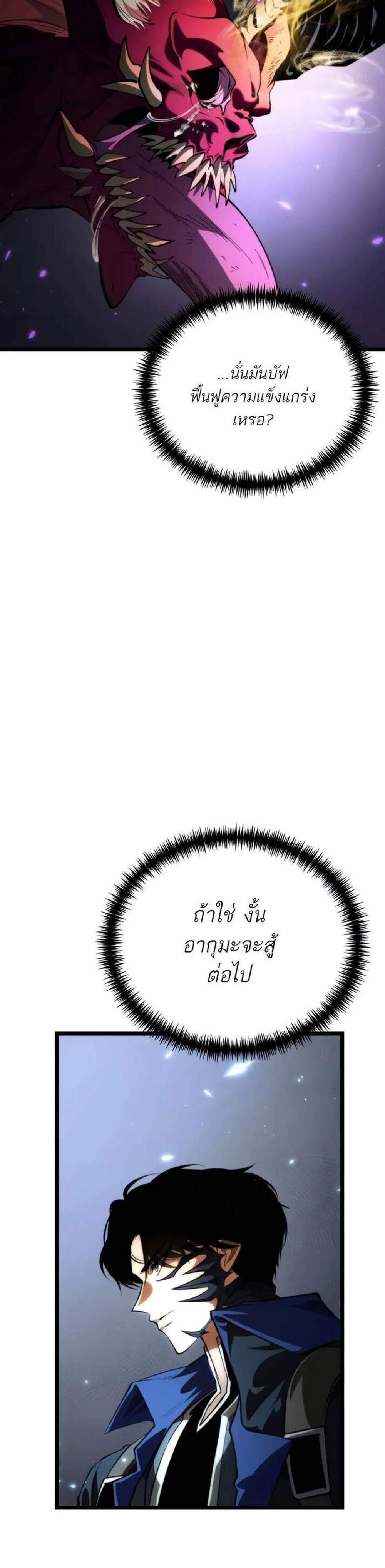Reincarnator ผู้หวนคืน แปลไทย