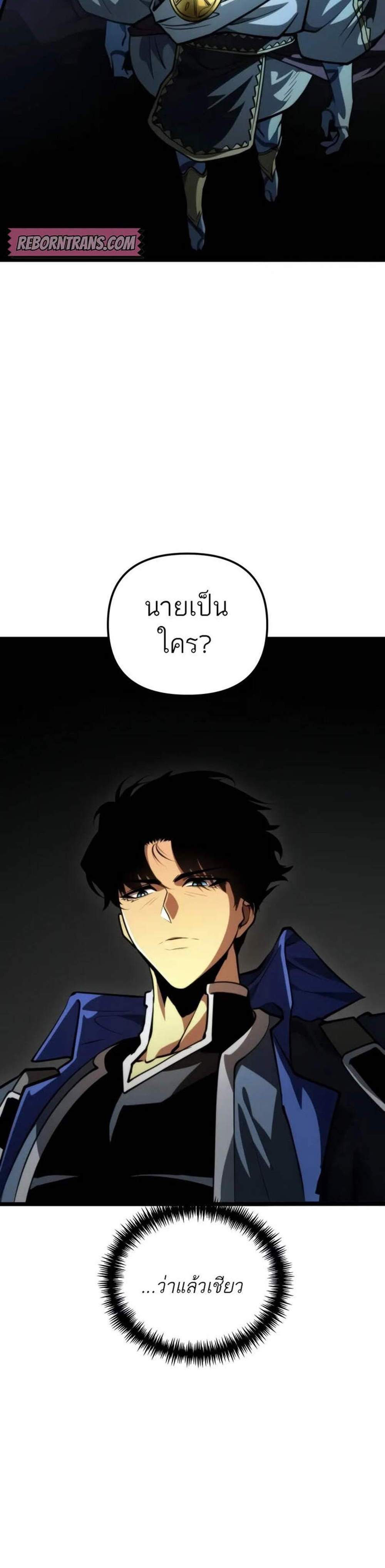 Reincarnator ผู้หวนคืน แปลไทย