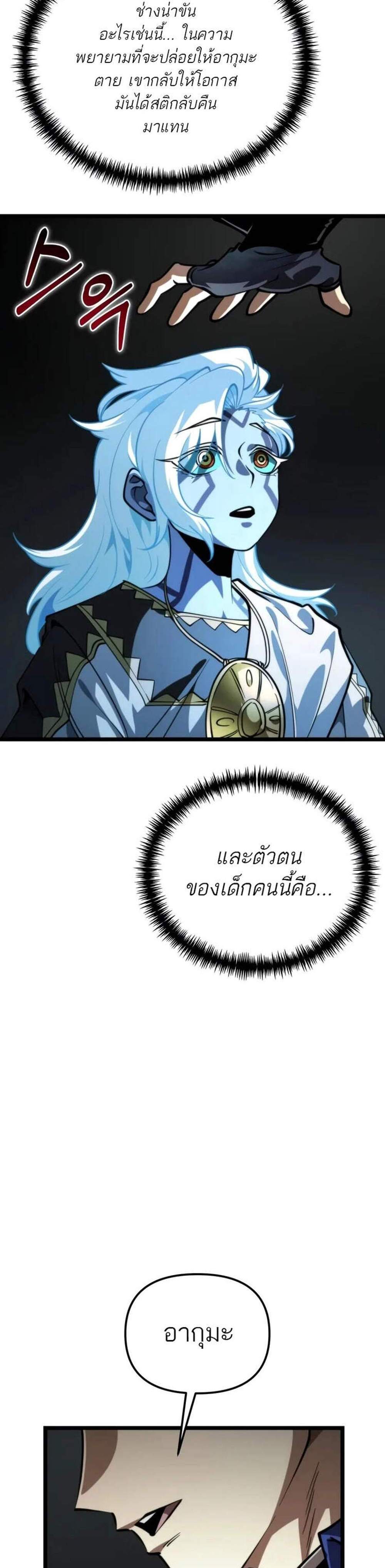 Reincarnator ผู้หวนคืน แปลไทย