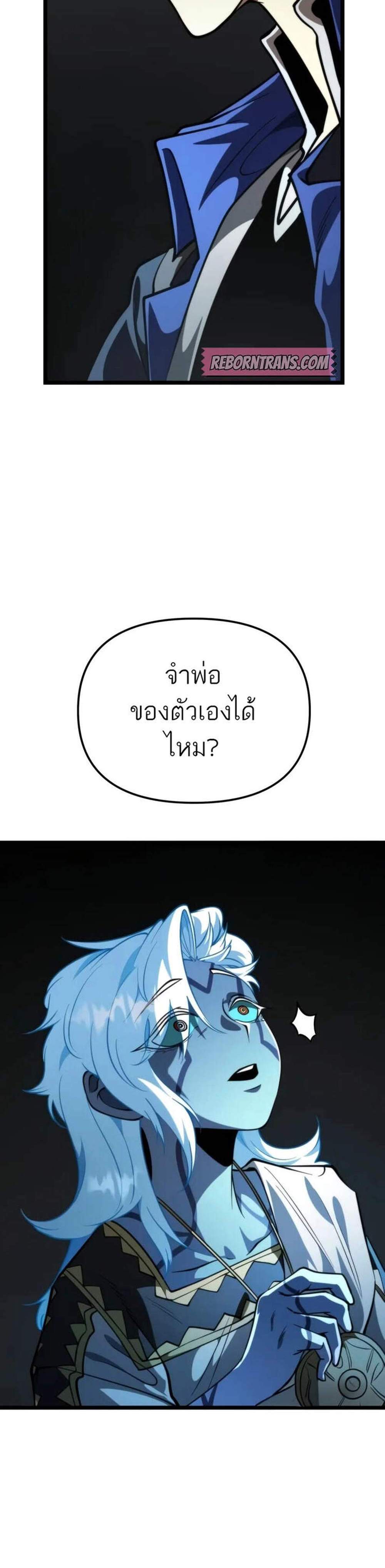 Reincarnator ผู้หวนคืน แปลไทย