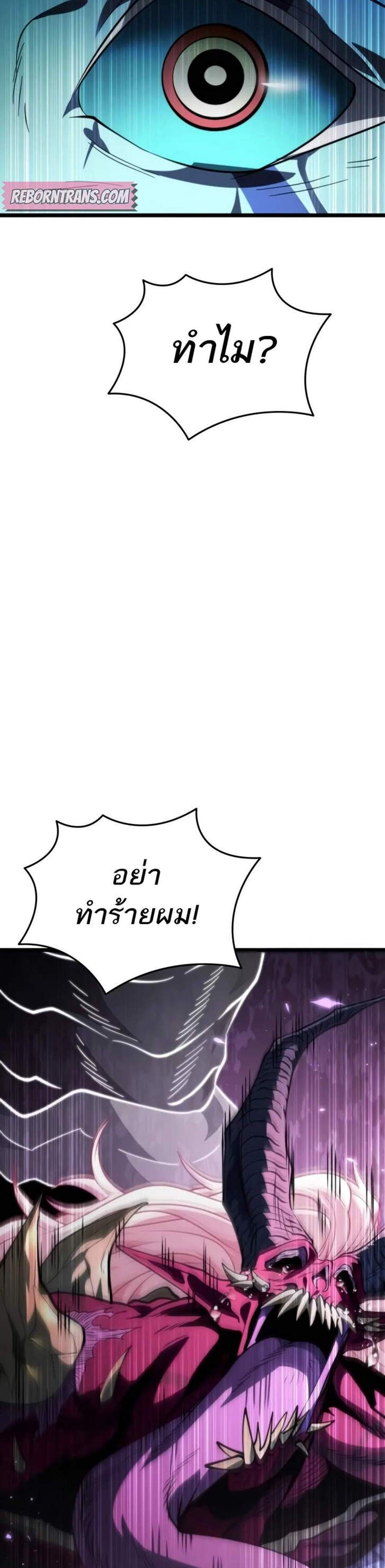 Reincarnator ผู้หวนคืน แปลไทย