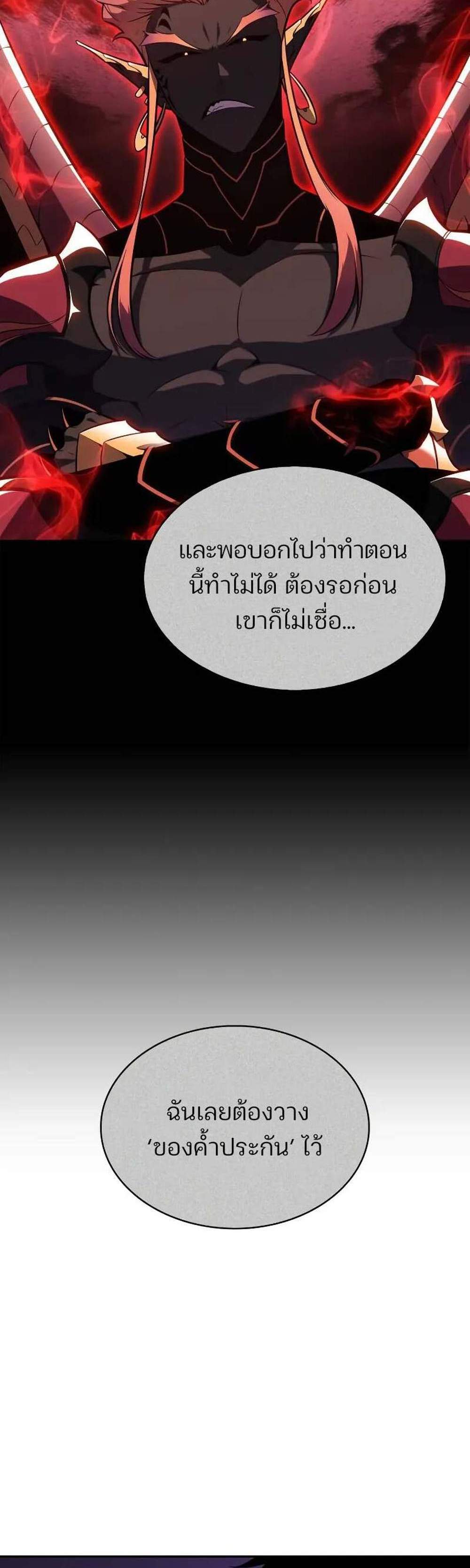 Solo Max-Level Newbie ผู้เล่นหน้าใหม่เลเวลแมกซ์ แปลไทย