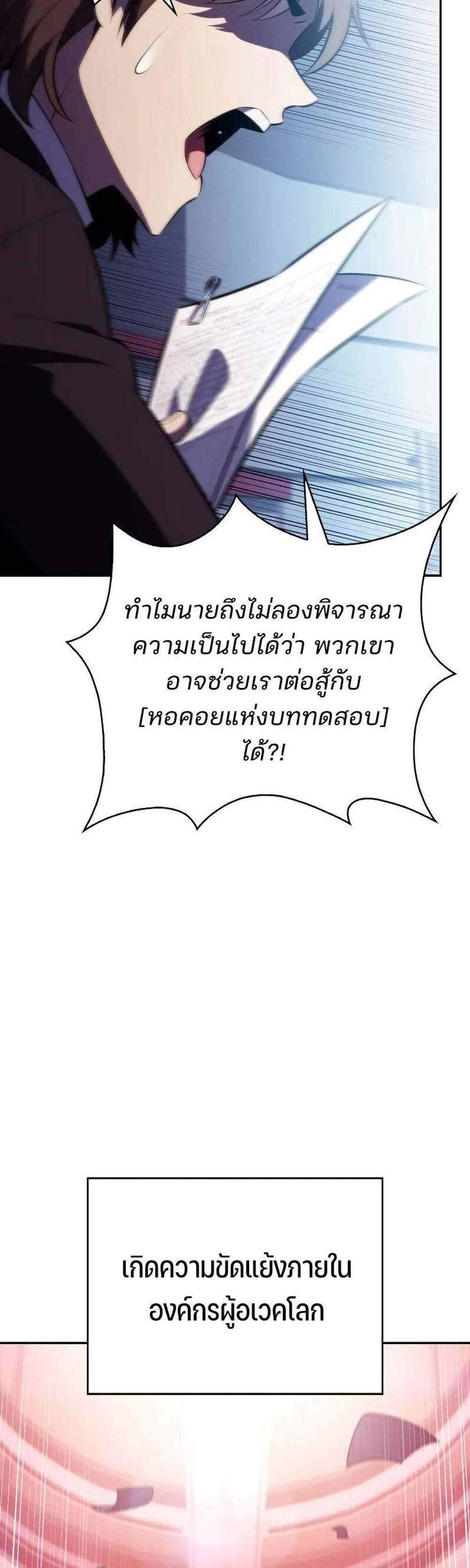 Solo Max-Level Newbie ผู้เล่นหน้าใหม่เลเวลแมกซ์ แปลไทย