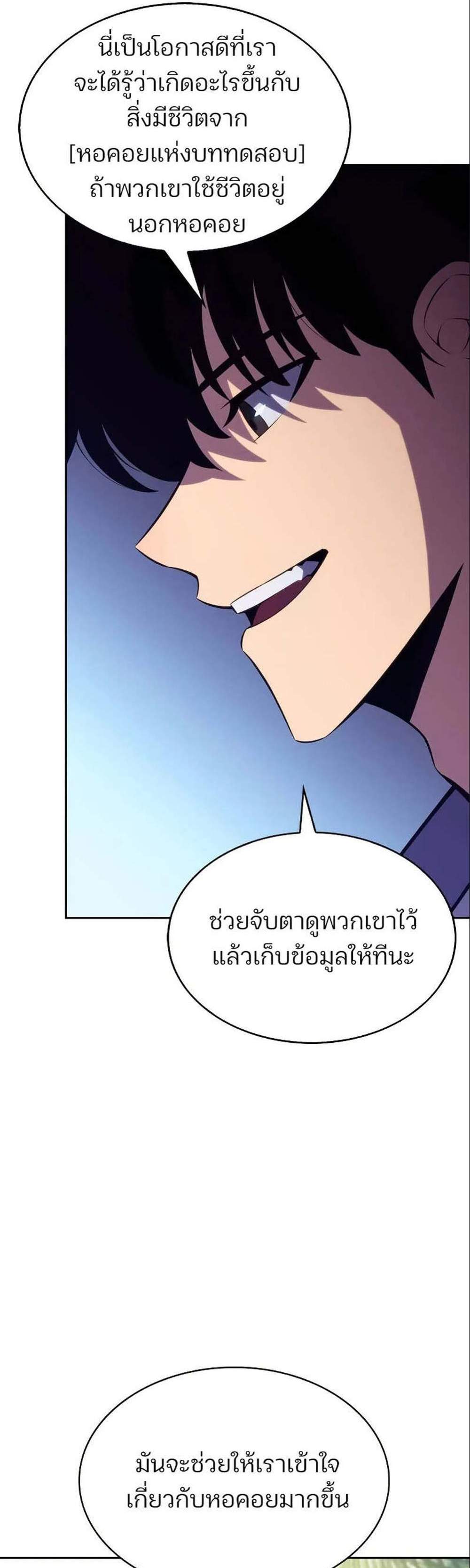 Solo Max-Level Newbie ผู้เล่นหน้าใหม่เลเวลแมกซ์ แปลไทย
