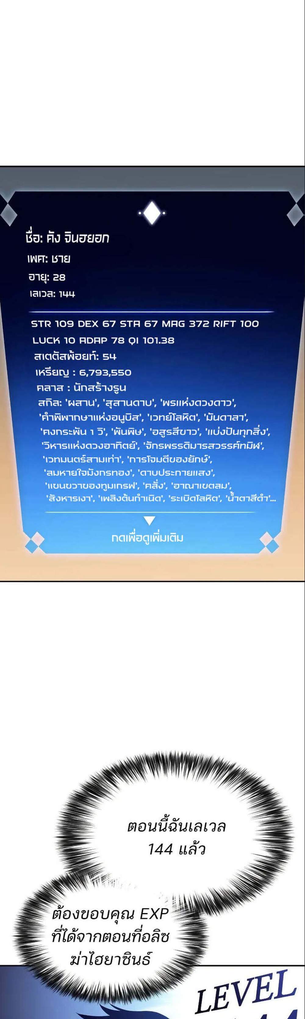 Solo Max-Level Newbie ผู้เล่นหน้าใหม่เลเวลแมกซ์ แปลไทย