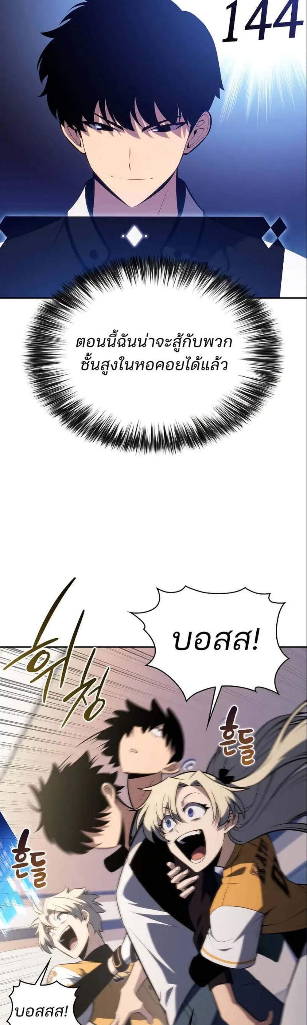 Solo Max-Level Newbie ผู้เล่นหน้าใหม่เลเวลแมกซ์ แปลไทย