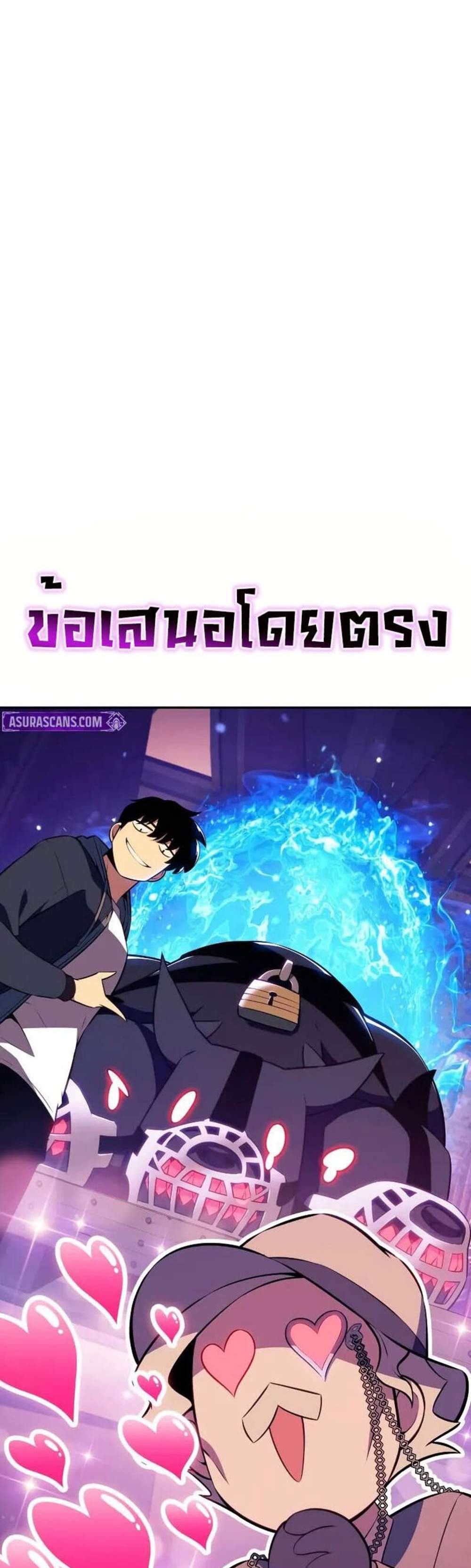 Solo Max-Level Newbie ผู้เล่นหน้าใหม่เลเวลแมกซ์ แปลไทย
