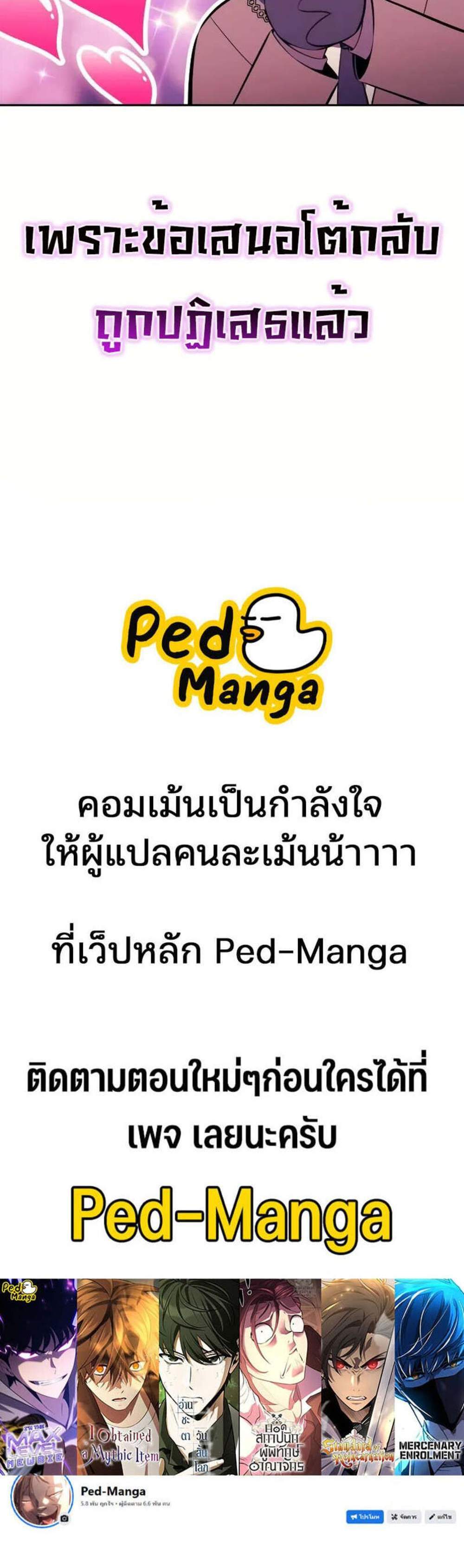 Solo Max-Level Newbie ผู้เล่นหน้าใหม่เลเวลแมกซ์ แปลไทย