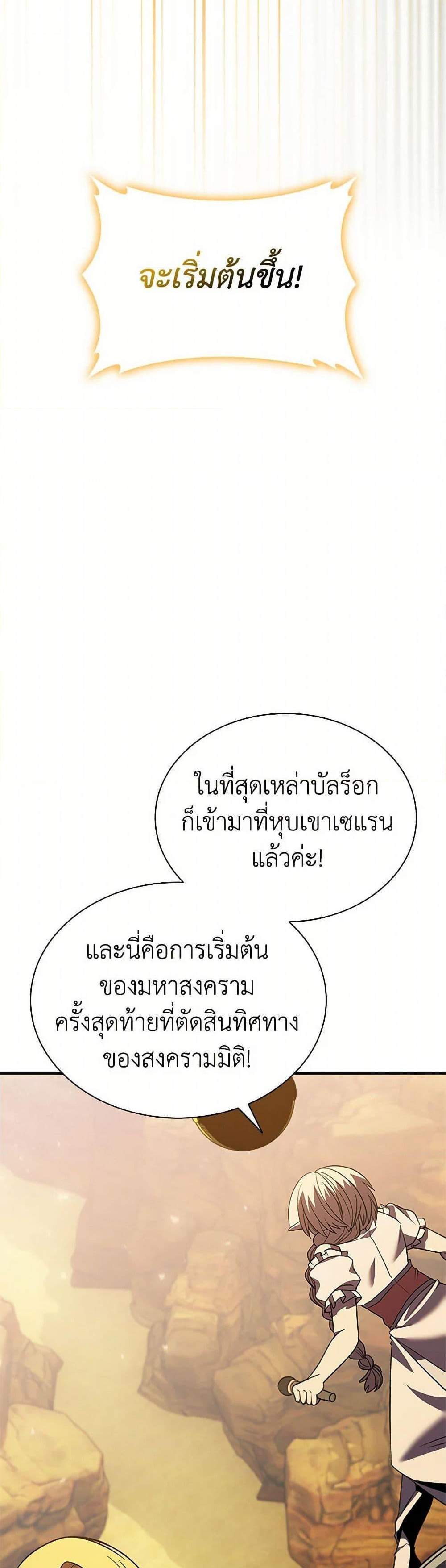 Taming Master เทมมิ่งมาสเตอร์ แปลไทย