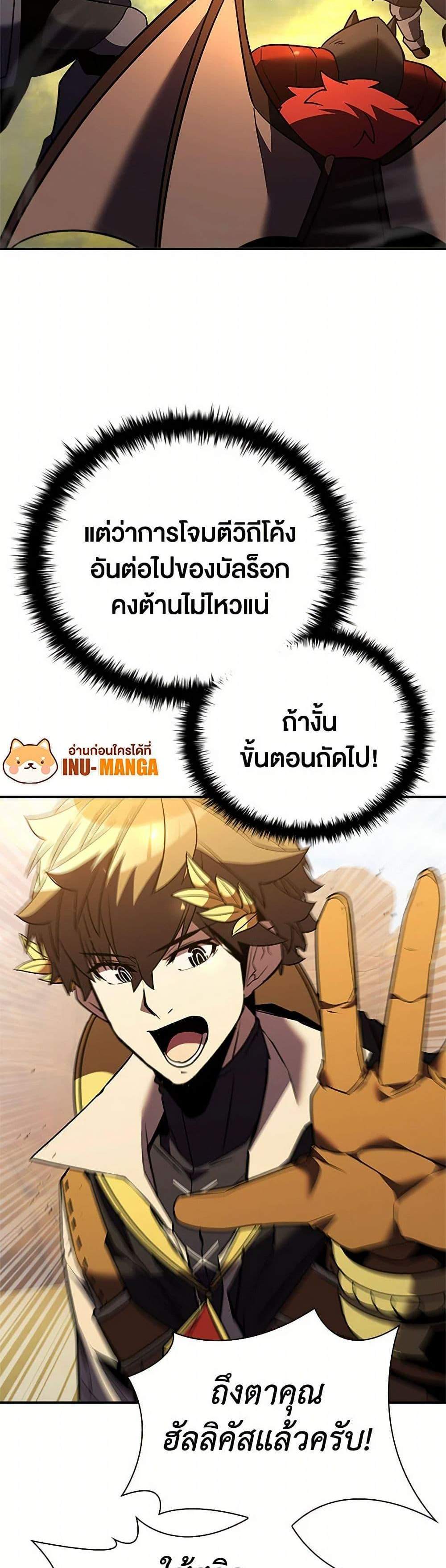 Taming Master เทมมิ่งมาสเตอร์ แปลไทย