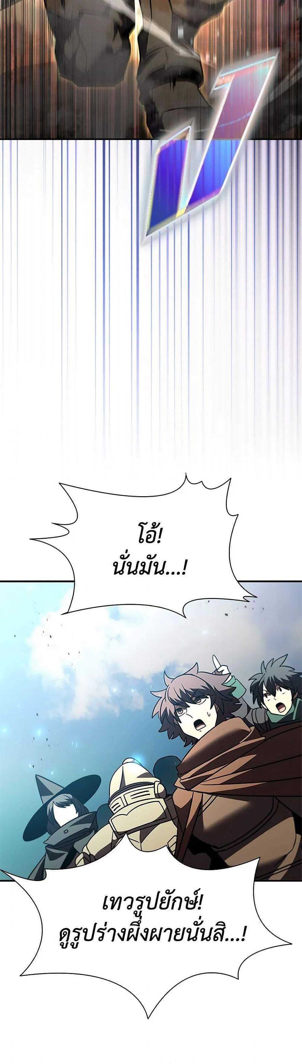Taming Master เทมมิ่งมาสเตอร์ แปลไทย