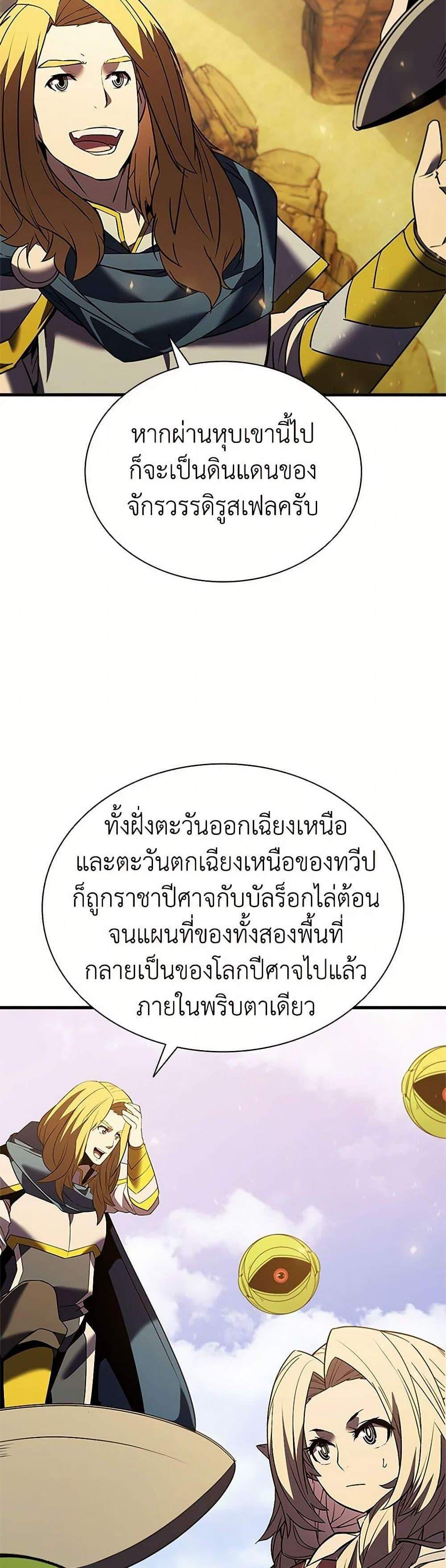 Taming Master เทมมิ่งมาสเตอร์ แปลไทย