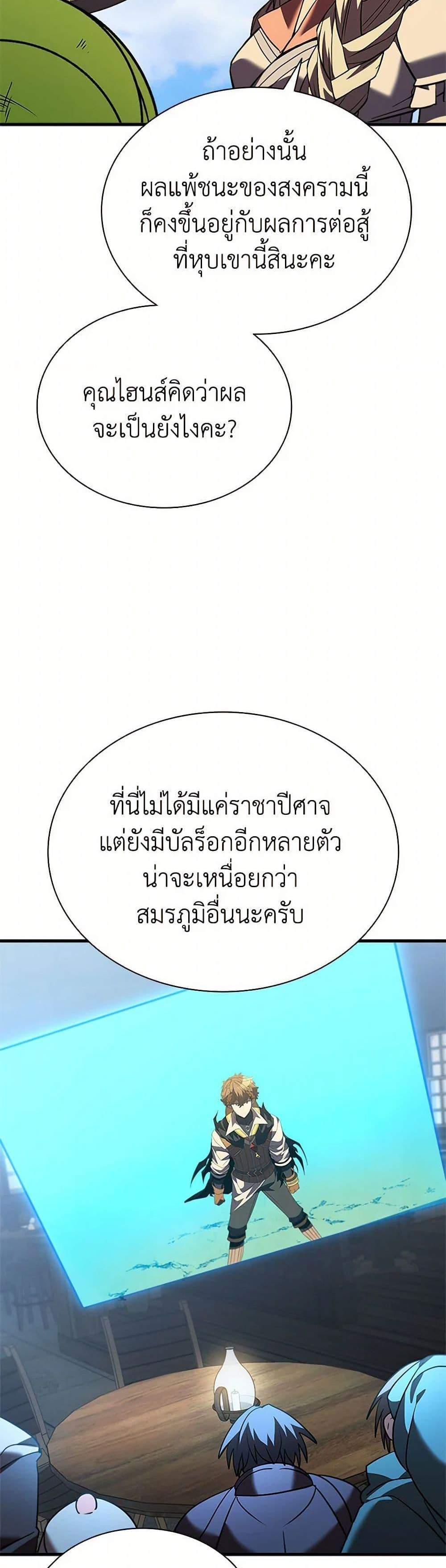 Taming Master เทมมิ่งมาสเตอร์ แปลไทย