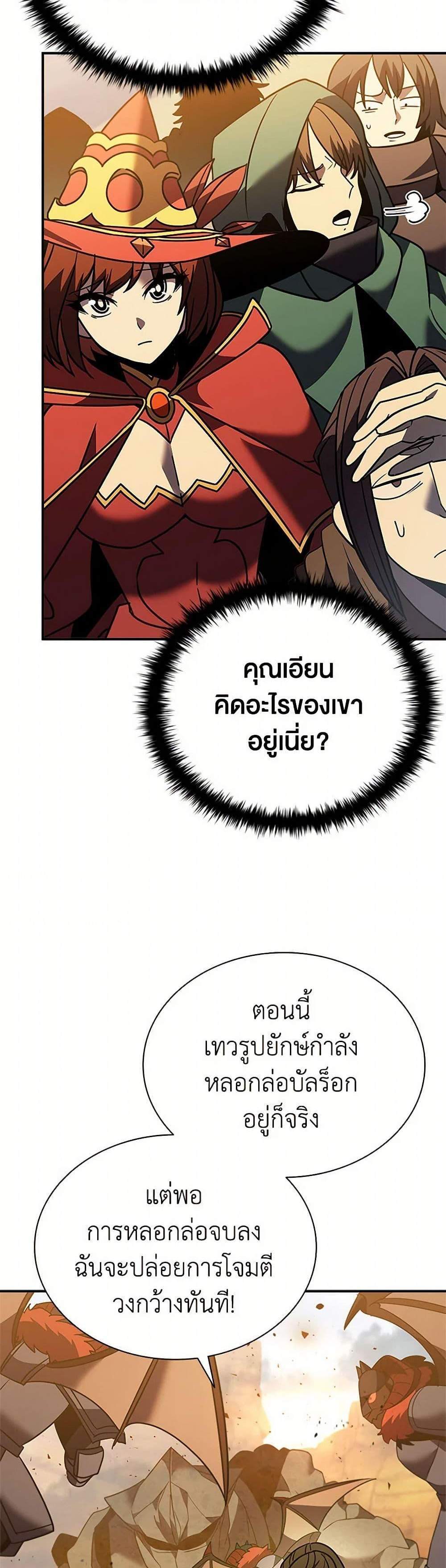 Taming Master เทมมิ่งมาสเตอร์ แปลไทย