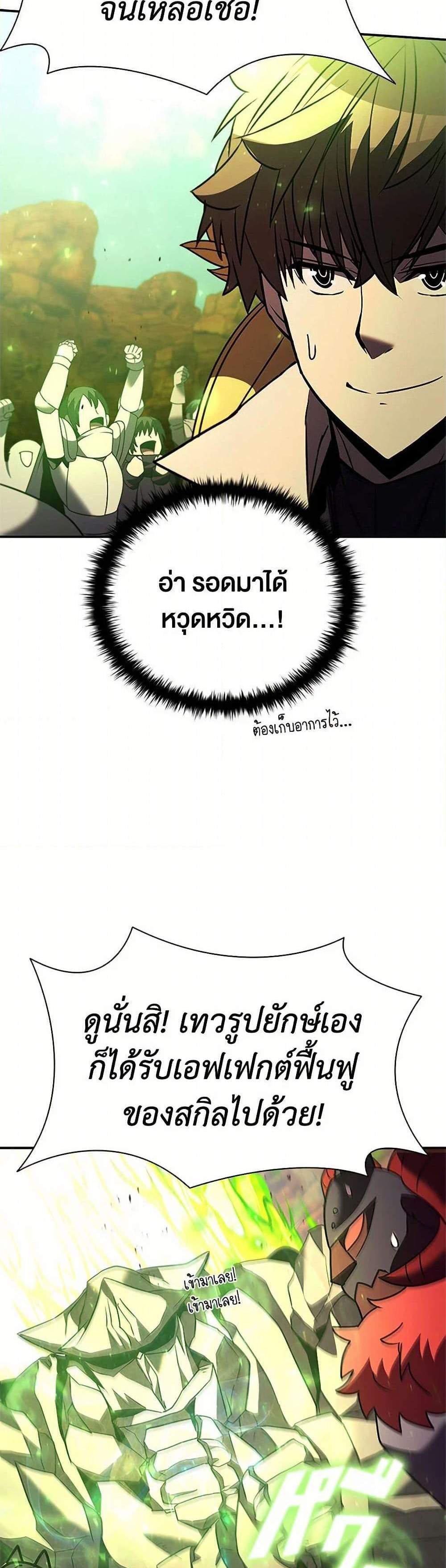 Taming Master เทมมิ่งมาสเตอร์ แปลไทย