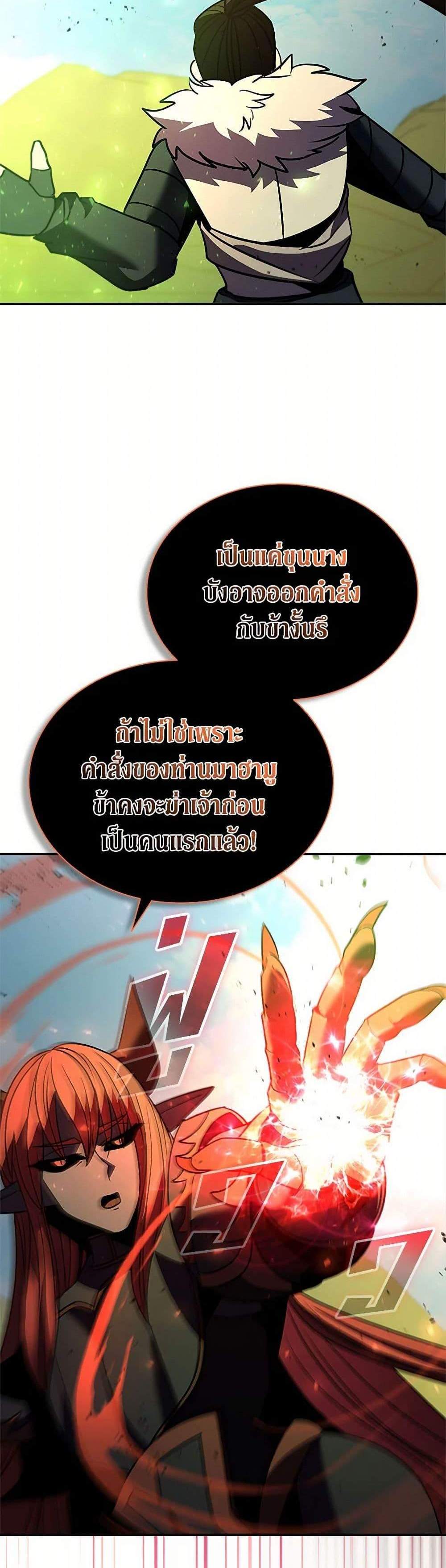 Taming Master เทมมิ่งมาสเตอร์ แปลไทย