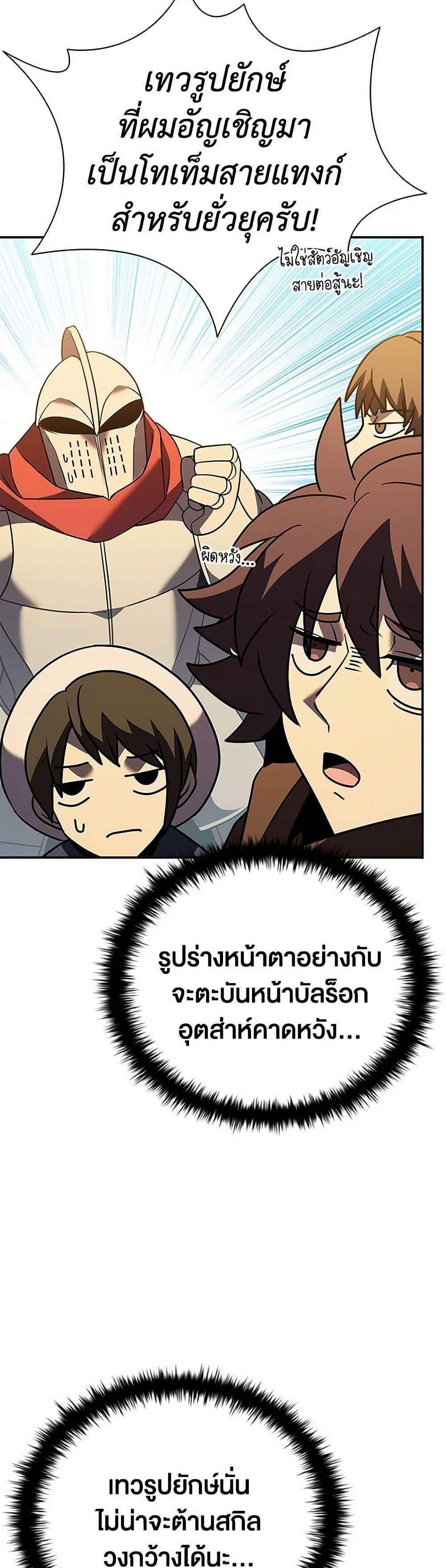 Taming Master เทมมิ่งมาสเตอร์ แปลไทย