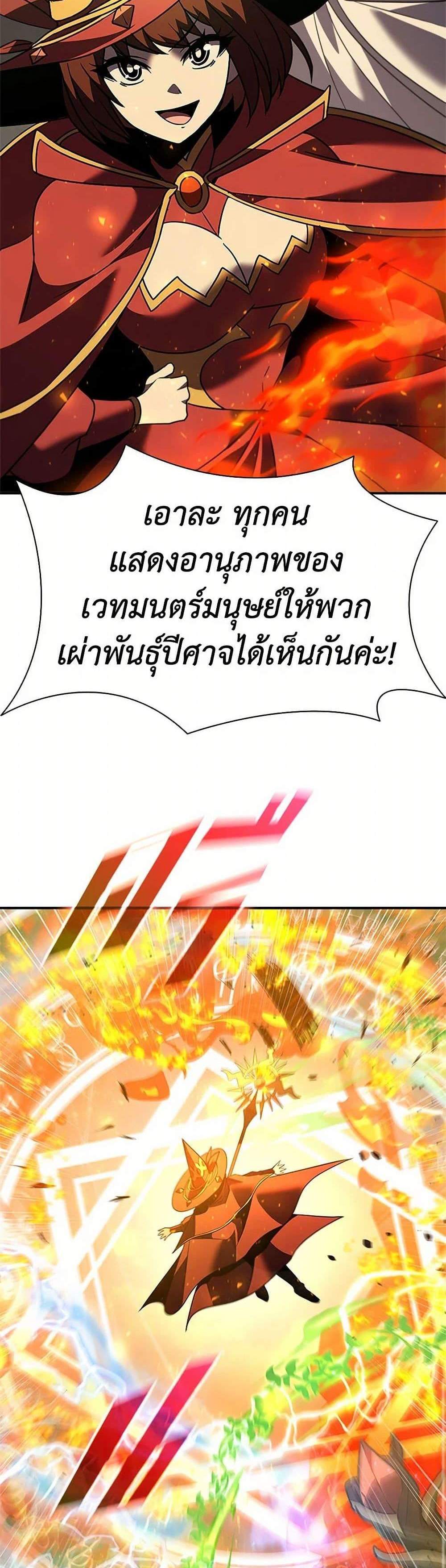 Taming Master เทมมิ่งมาสเตอร์ แปลไทย