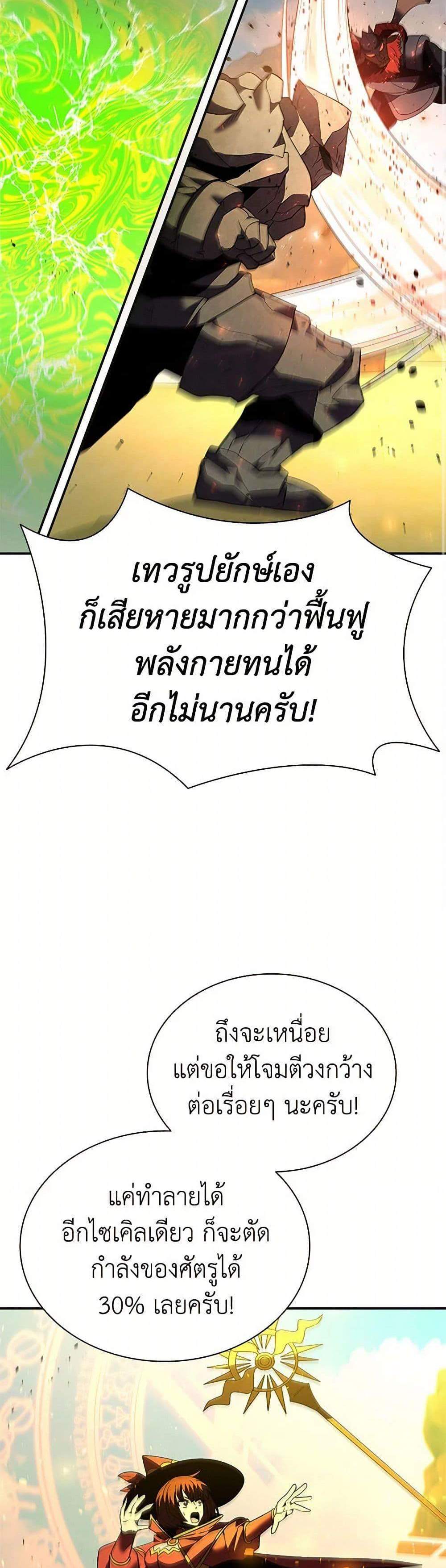 Taming Master เทมมิ่งมาสเตอร์ แปลไทย