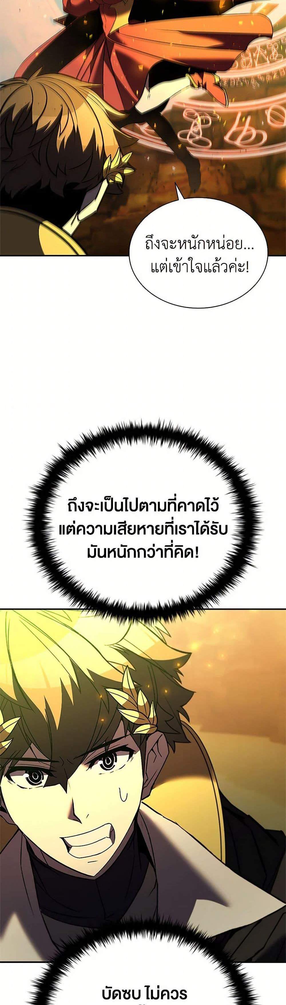 Taming Master เทมมิ่งมาสเตอร์ แปลไทย