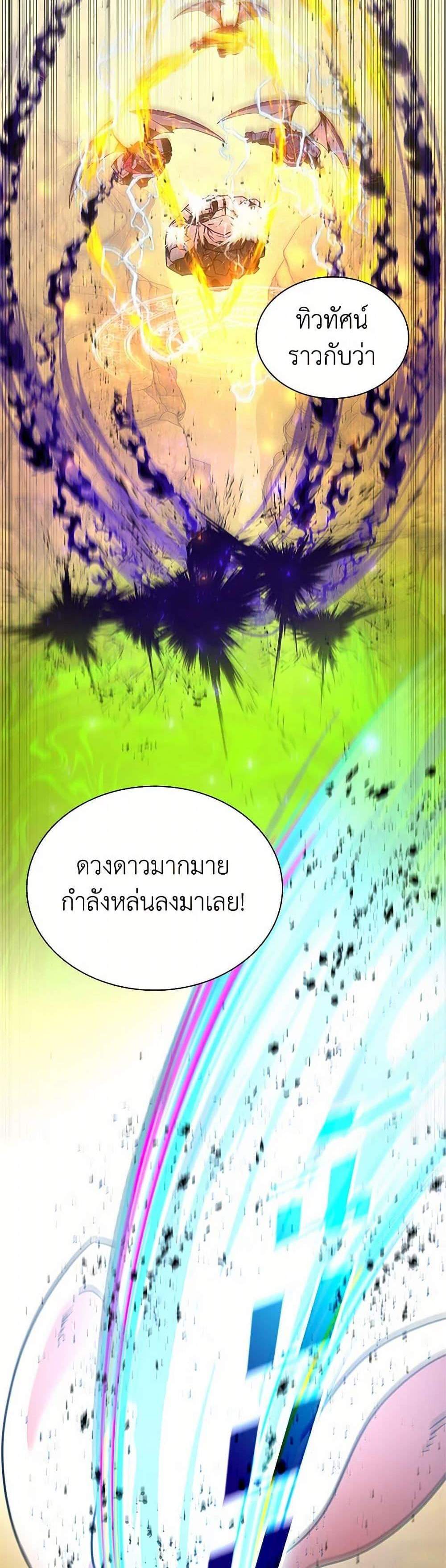 Taming Master เทมมิ่งมาสเตอร์ แปลไทย