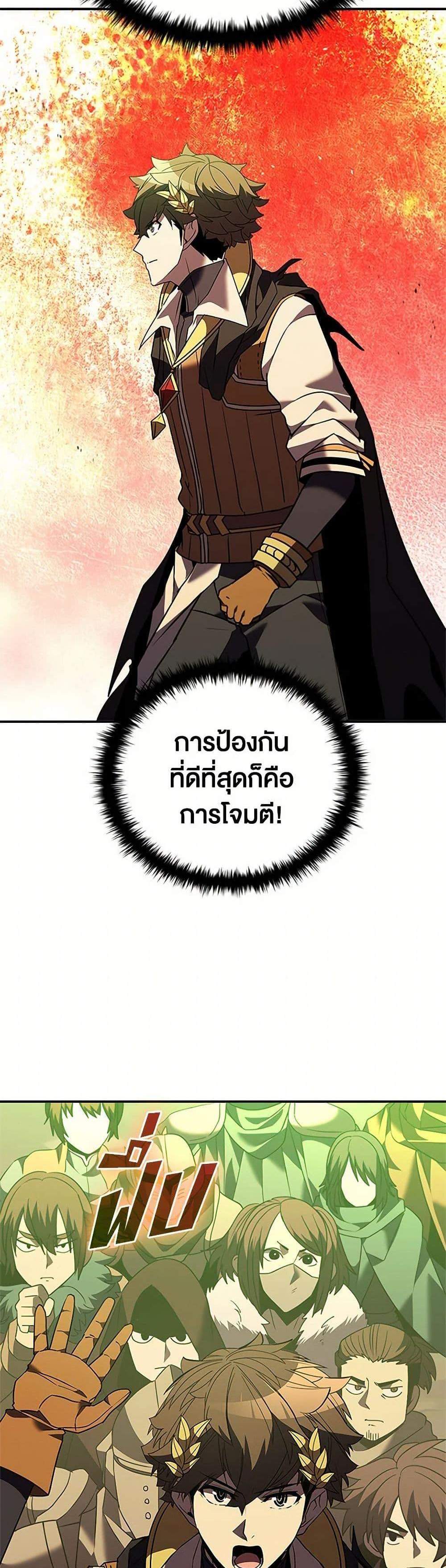 Taming Master เทมมิ่งมาสเตอร์ แปลไทย