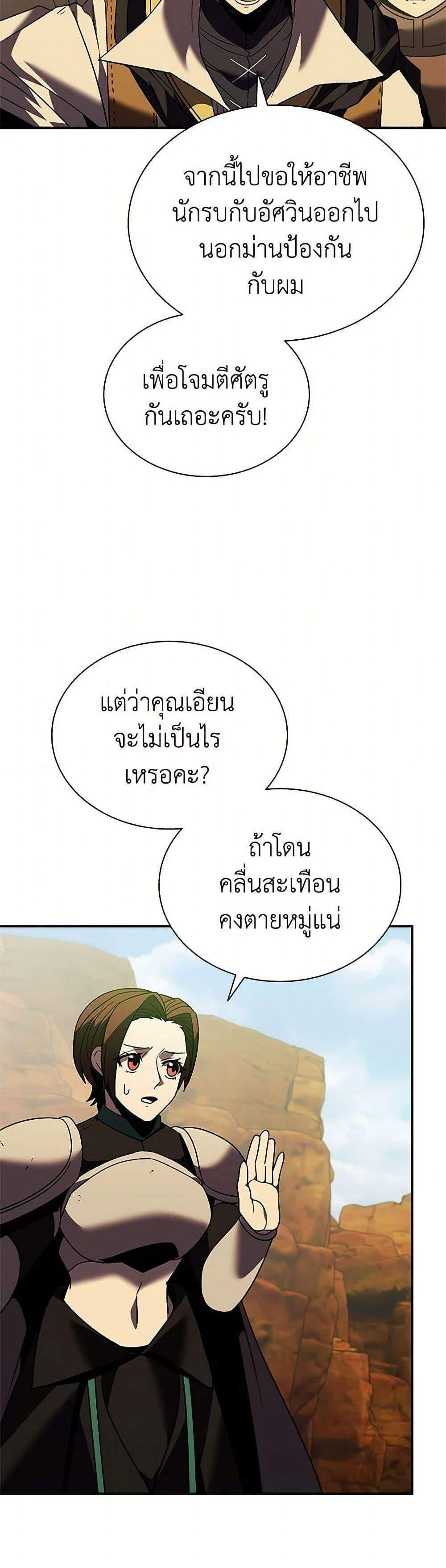 Taming Master เทมมิ่งมาสเตอร์ แปลไทย