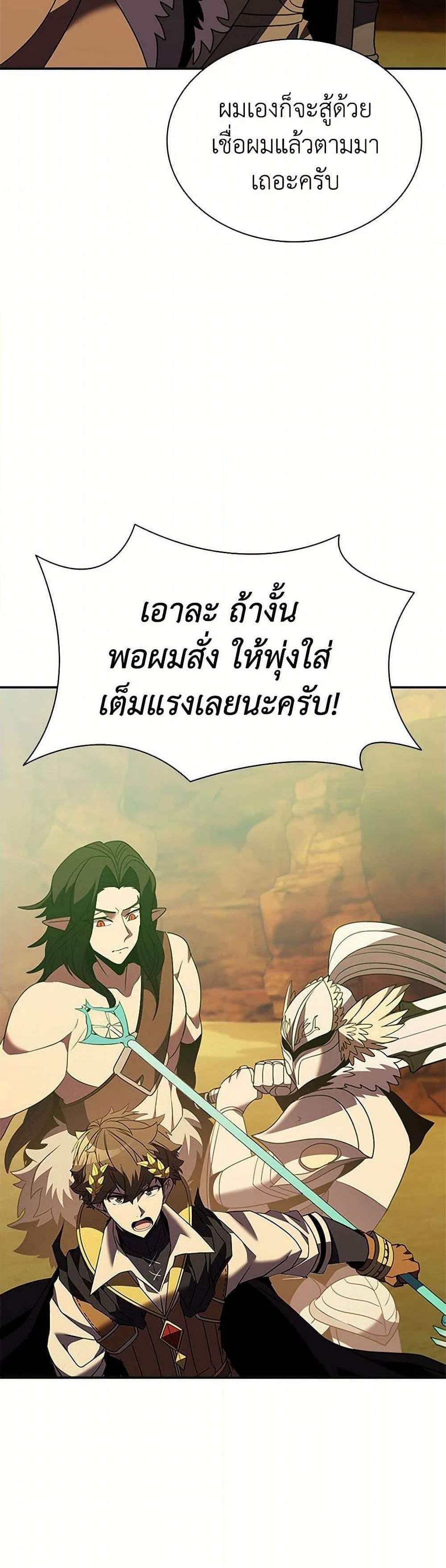 Taming Master เทมมิ่งมาสเตอร์ แปลไทย