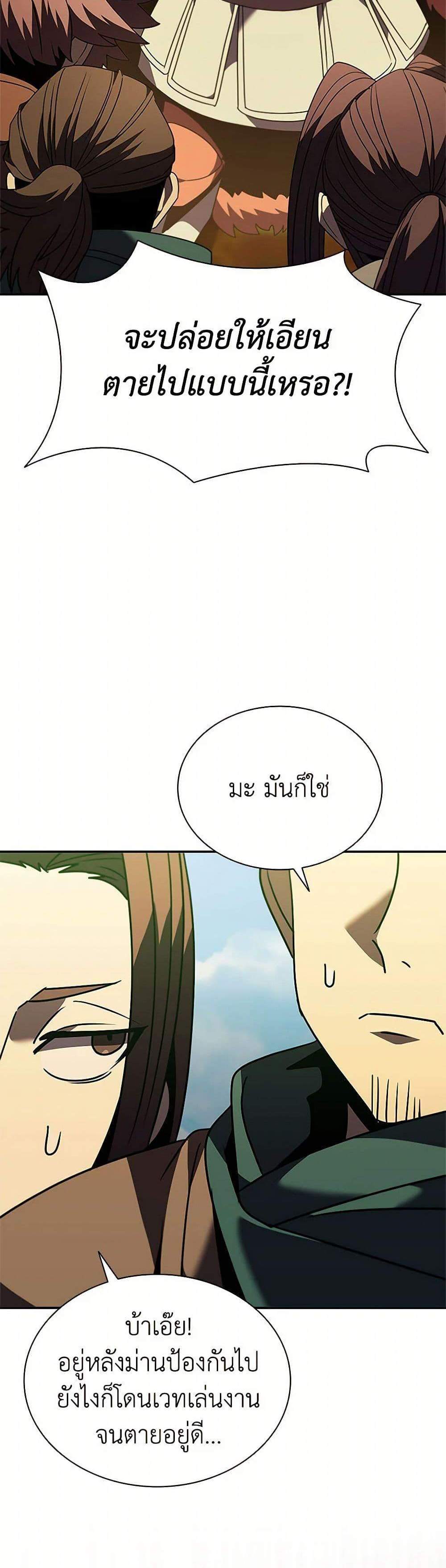 Taming Master เทมมิ่งมาสเตอร์ แปลไทย