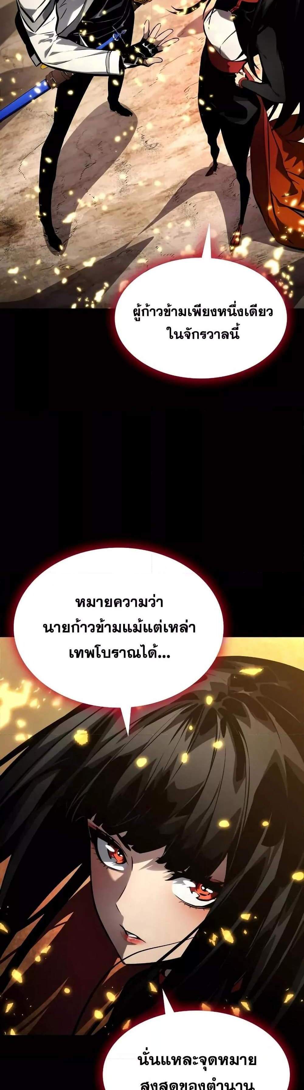 The Boundless Necromancer แปลไทย