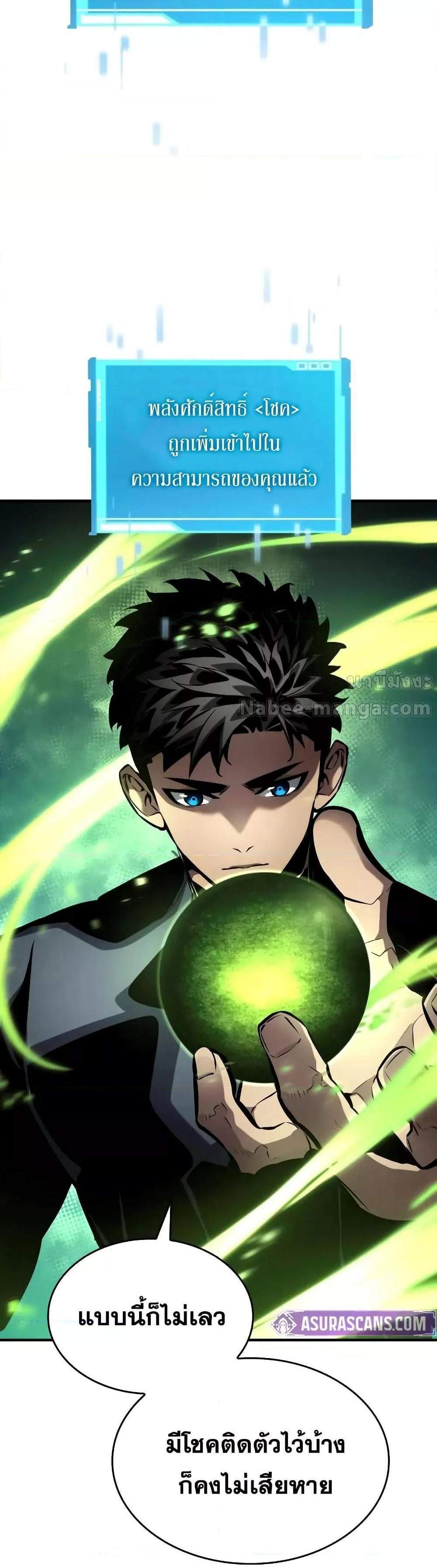 The Boundless Necromancer แปลไทย