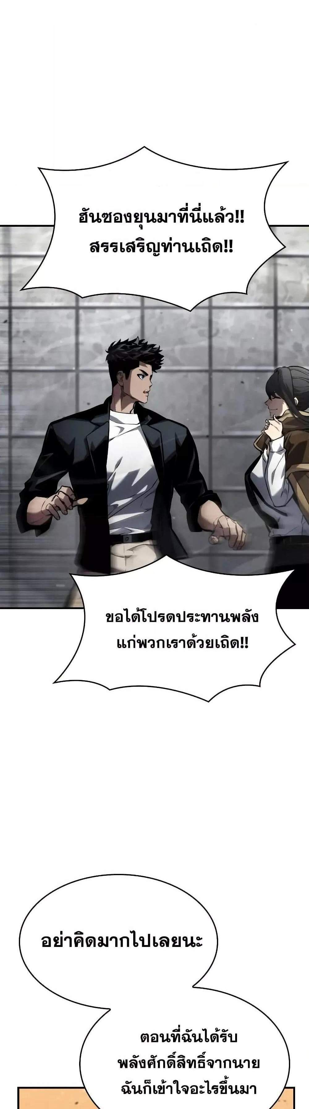 The Boundless Necromancer แปลไทย