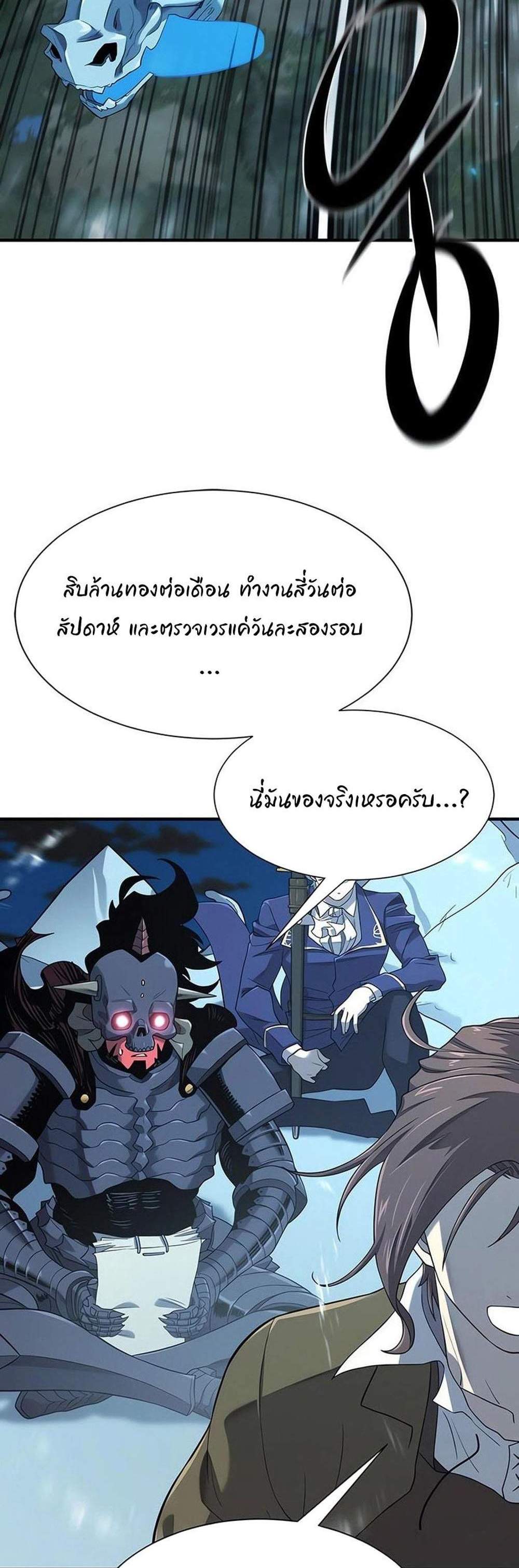 The World’s Best Engineer ยอดสถาปนิกผู้พิทักษ์อาณาจักร แปลไทย