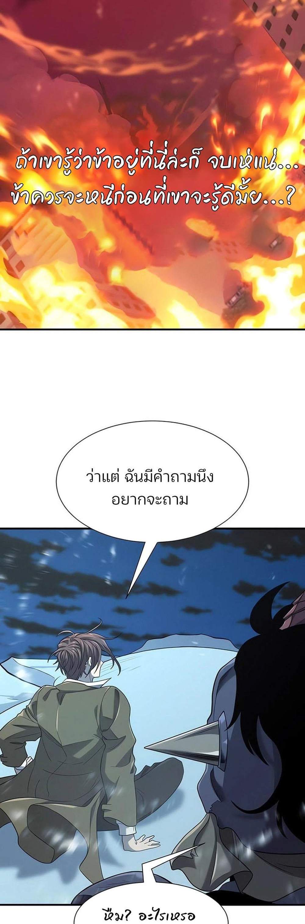 The World’s Best Engineer ยอดสถาปนิกผู้พิทักษ์อาณาจักร แปลไทย