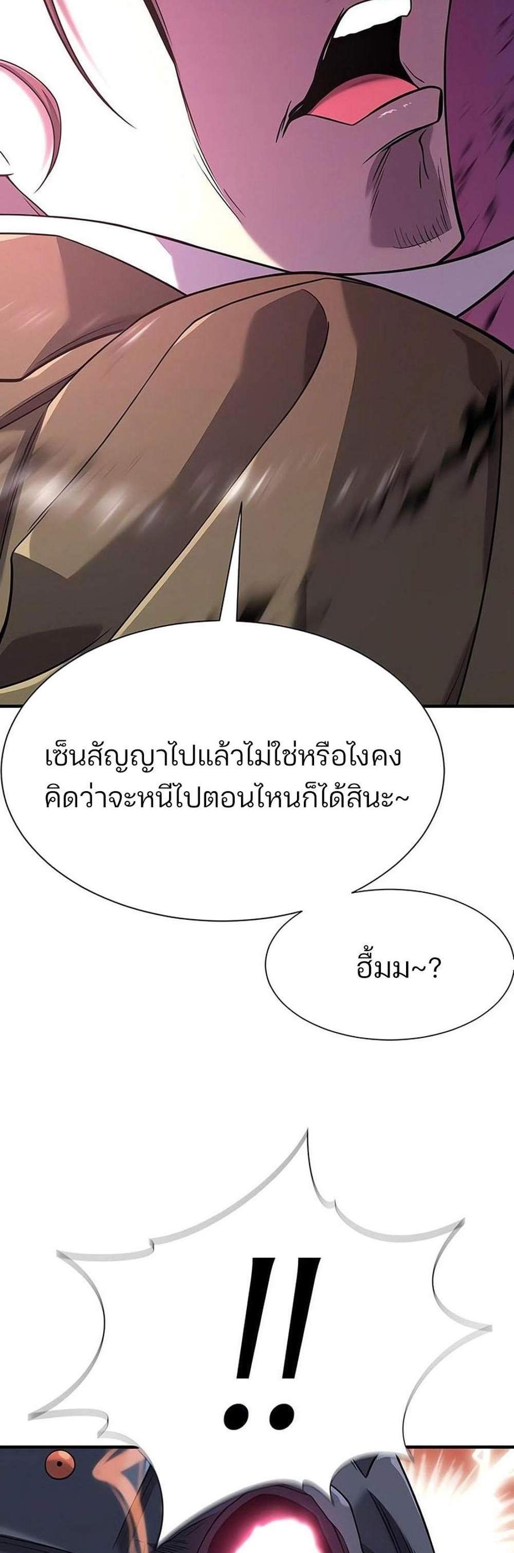 The World’s Best Engineer ยอดสถาปนิกผู้พิทักษ์อาณาจักร แปลไทย