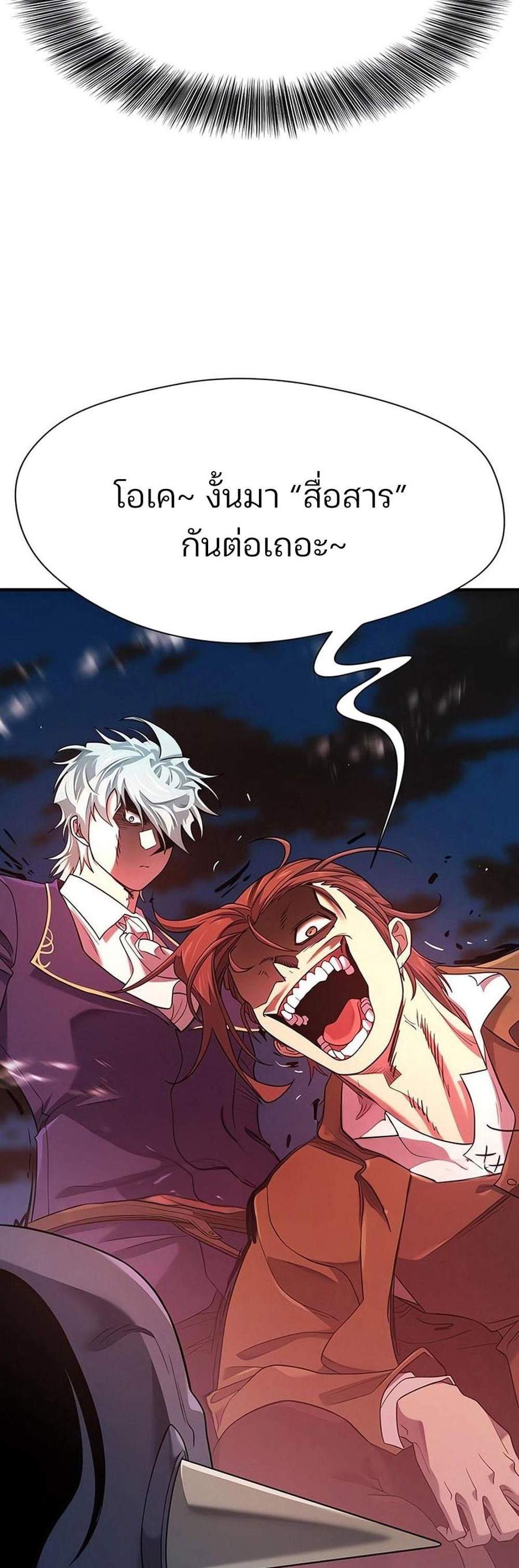The World’s Best Engineer ยอดสถาปนิกผู้พิทักษ์อาณาจักร แปลไทย
