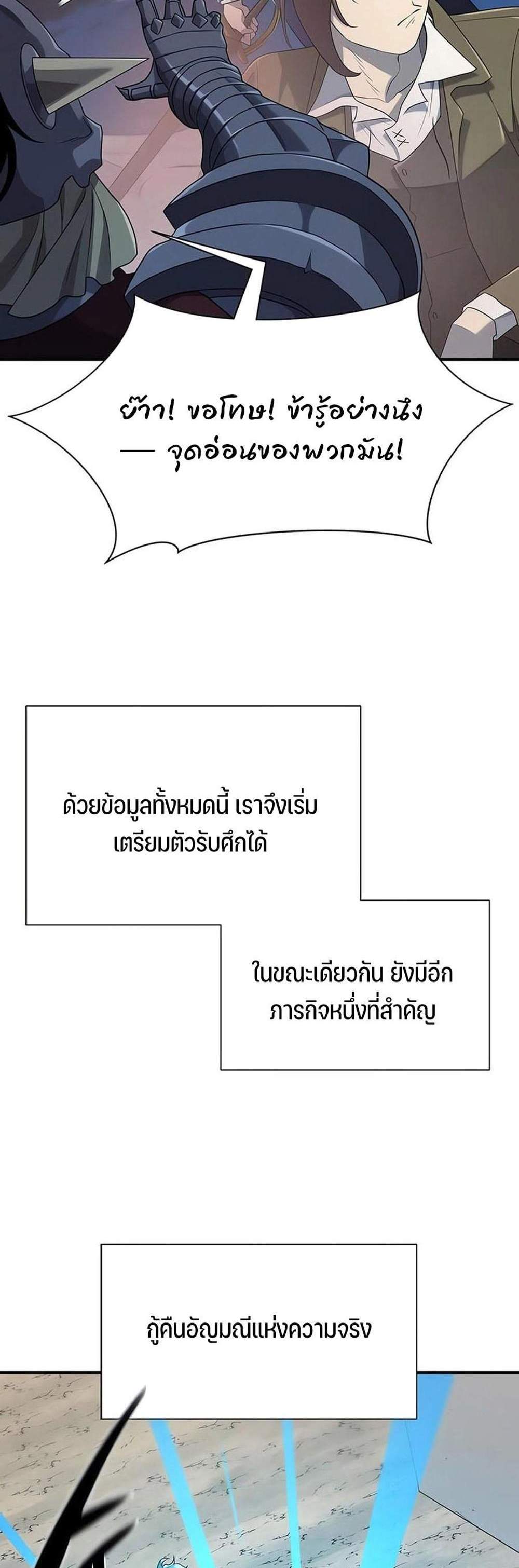 The World’s Best Engineer ยอดสถาปนิกผู้พิทักษ์อาณาจักร แปลไทย