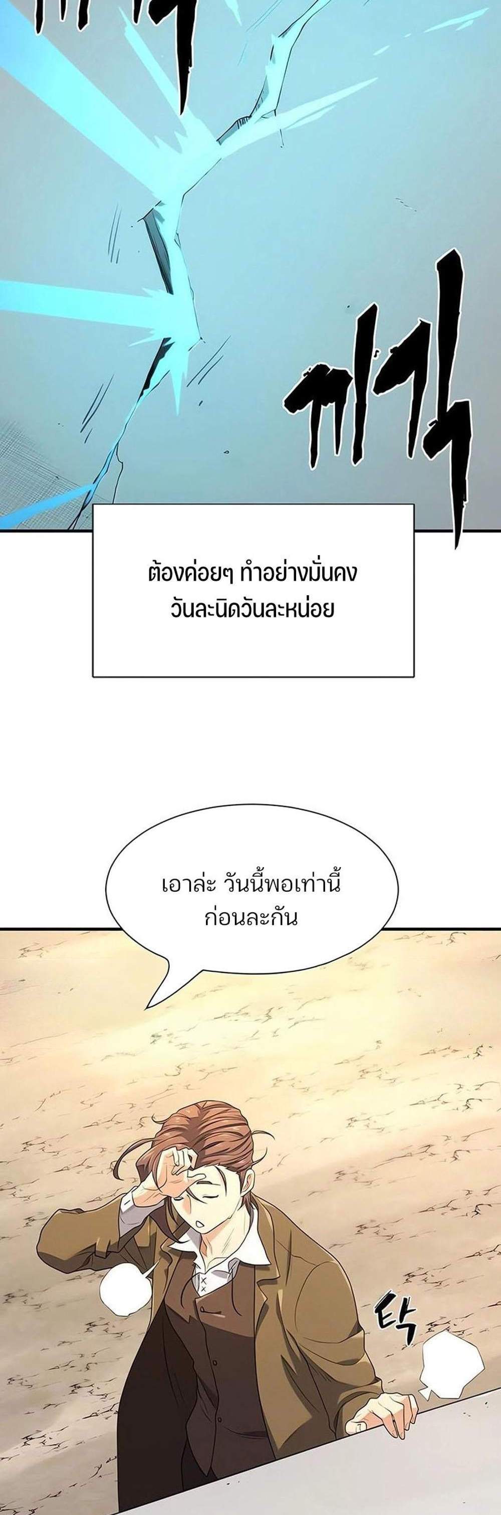 The World’s Best Engineer ยอดสถาปนิกผู้พิทักษ์อาณาจักร แปลไทย