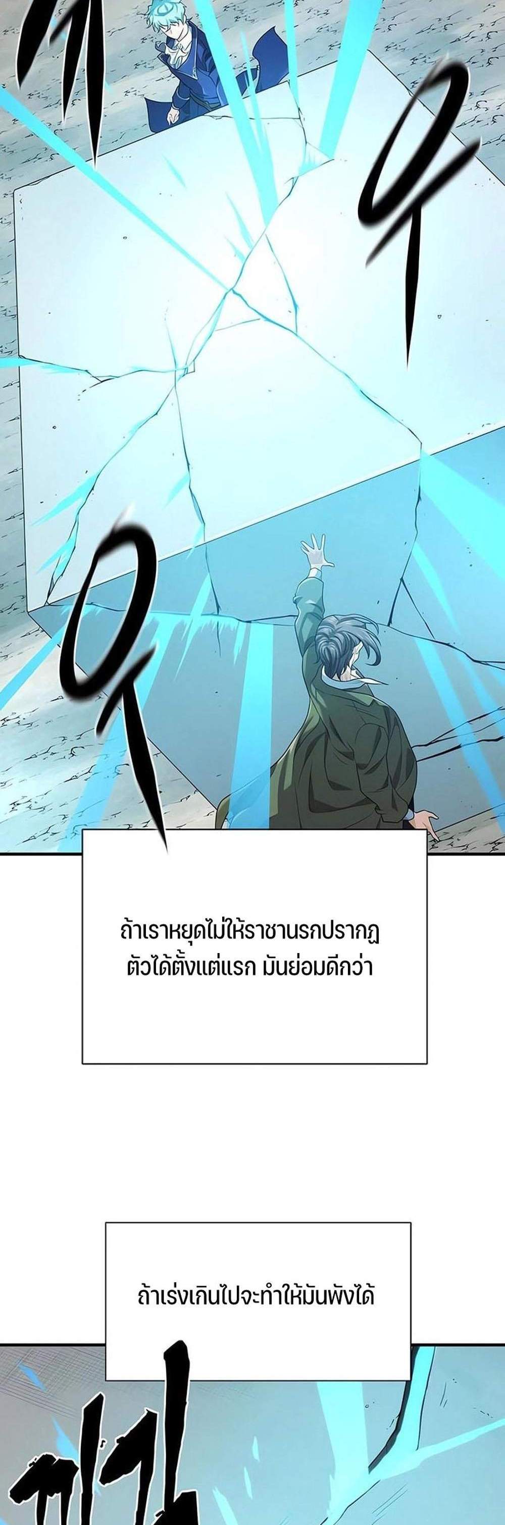 The World’s Best Engineer ยอดสถาปนิกผู้พิทักษ์อาณาจักร แปลไทย